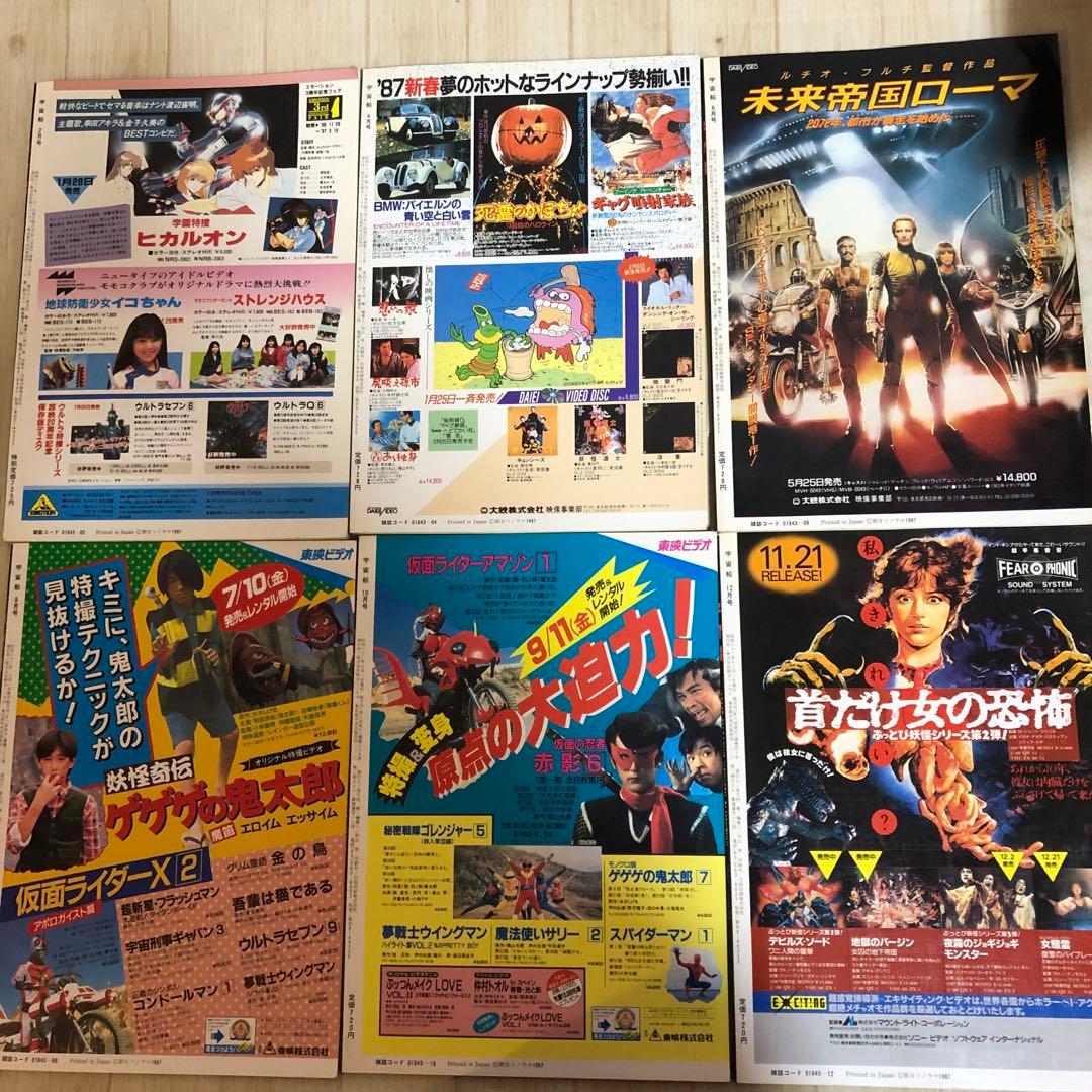 宇宙船　SF雑誌　1986から1992年　35冊セット