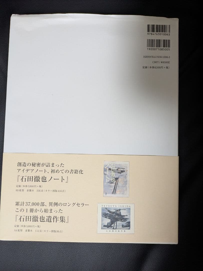 石田徹也全作品集