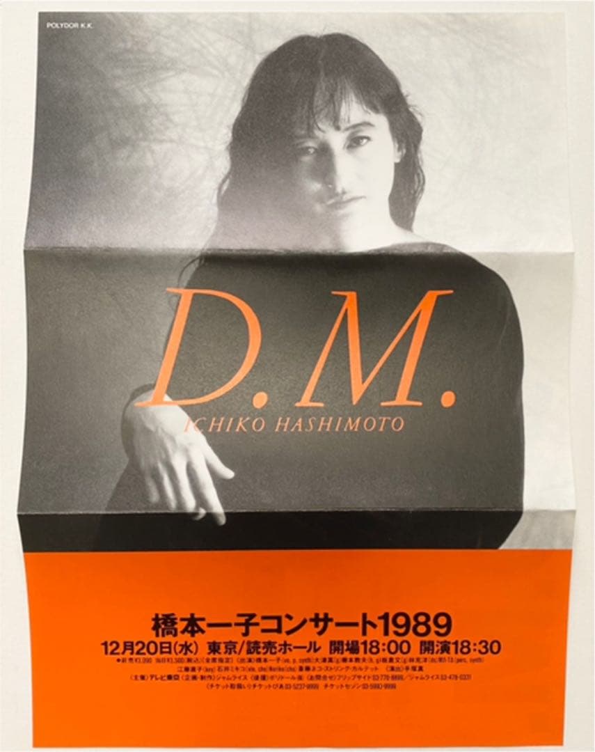 D.M. 橋本一子 8cm CDサンプラー 非売品
