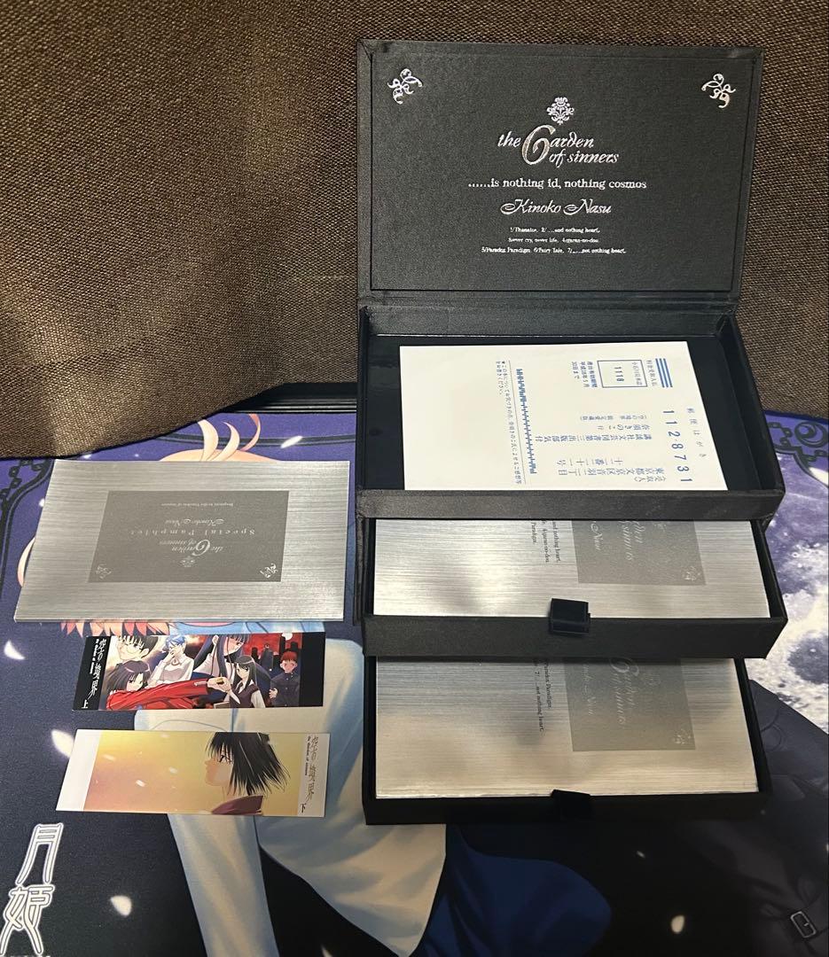 空の境界 限定愛蔵版 奈須きのこ 小説　空(から)の境界