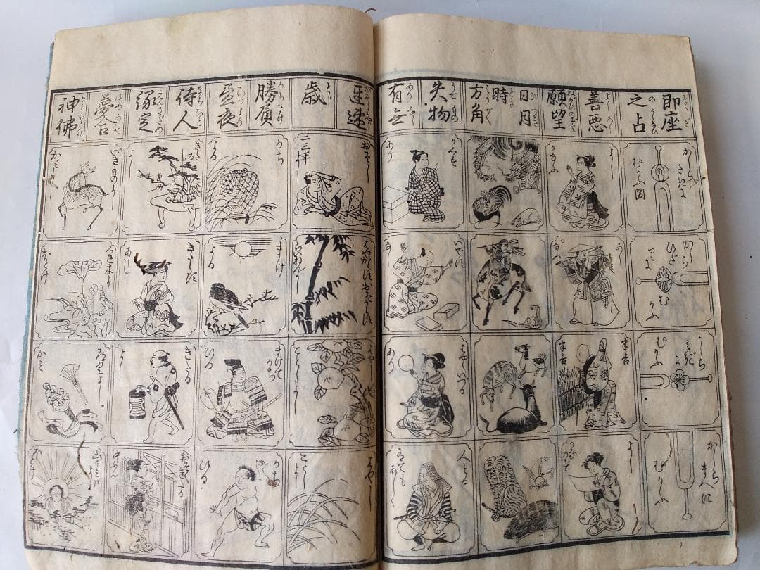 『 女用文章糸車 』龍章堂 著 浪華書林 出版 柏原屋清右衛門 天保12年 再刻