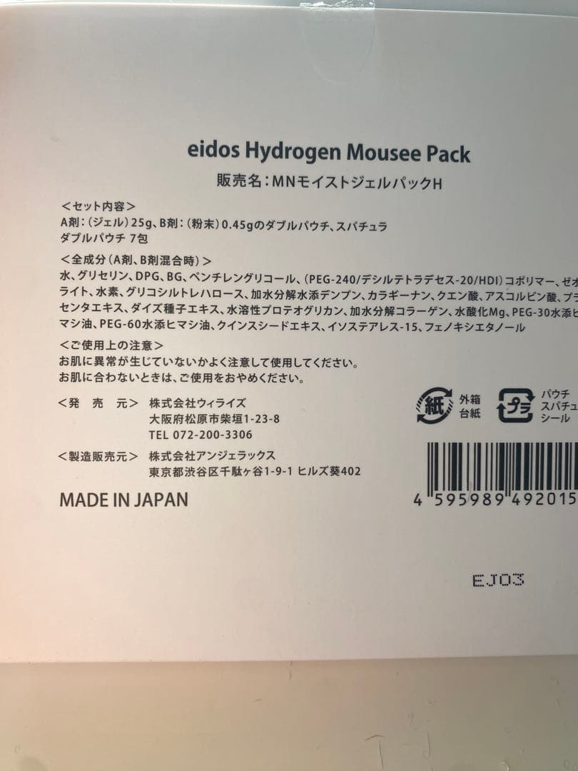 MNモイストジェルパックH 水素パック6枚