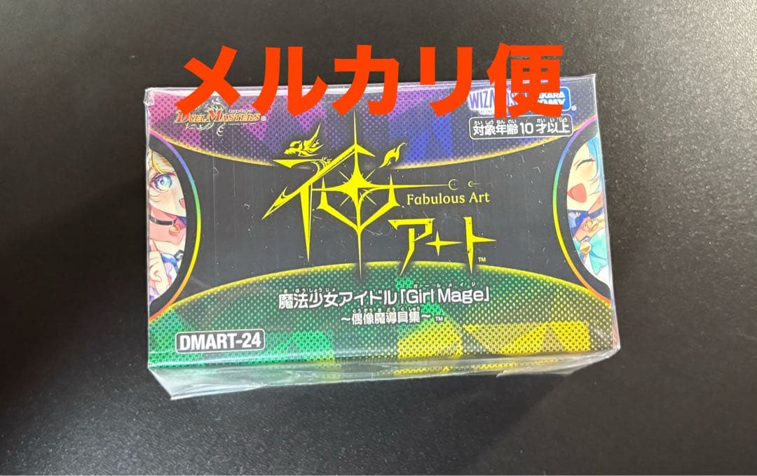 【未開封最安値】神アート魔法少女アイドル「GirlMage」 コンプリートセット