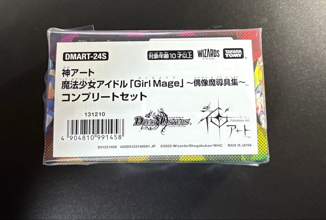 【未開封最安値】神アート魔法少女アイドル「GirlMage」 コンプリートセット