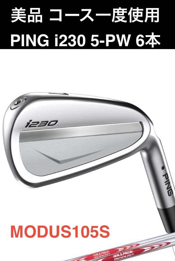 値下げ★コース一度使用★美品 PING i230 5-PW