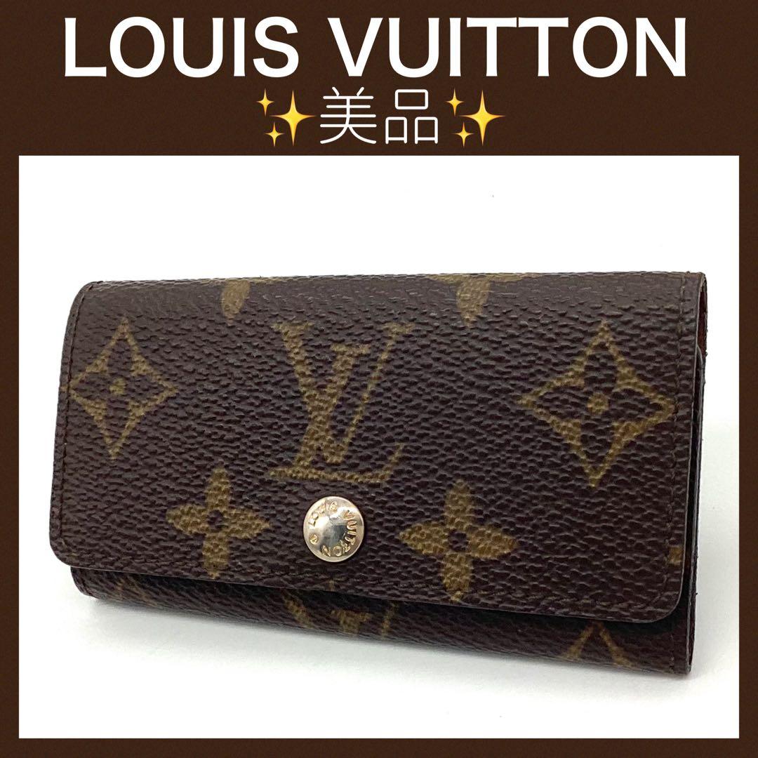 ⭐️美品⭐️ルイヴィトン　4連キーケース　メンズ　レディース　男女共用　モノグラム