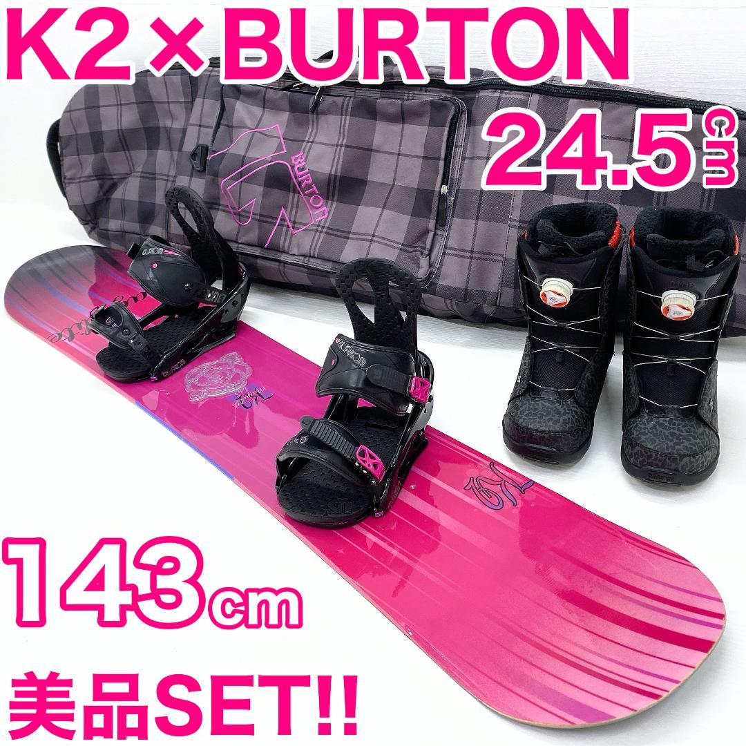 【美品】 K2 レディース スノーボード セット スノボー 143cm 24.5
