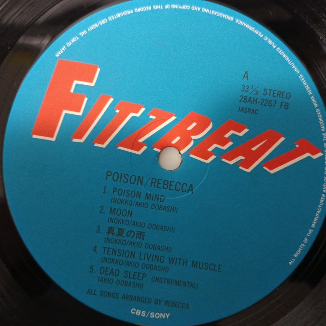 （中古LP）レベッカ 希少BLOND SAURUS含むアルバム４枚セット