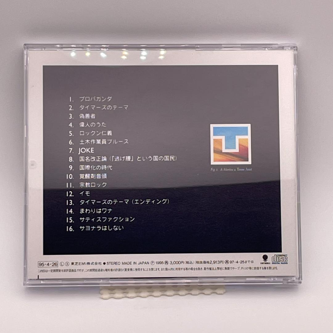 ザ・タイマーズ [CD] 3枚セット