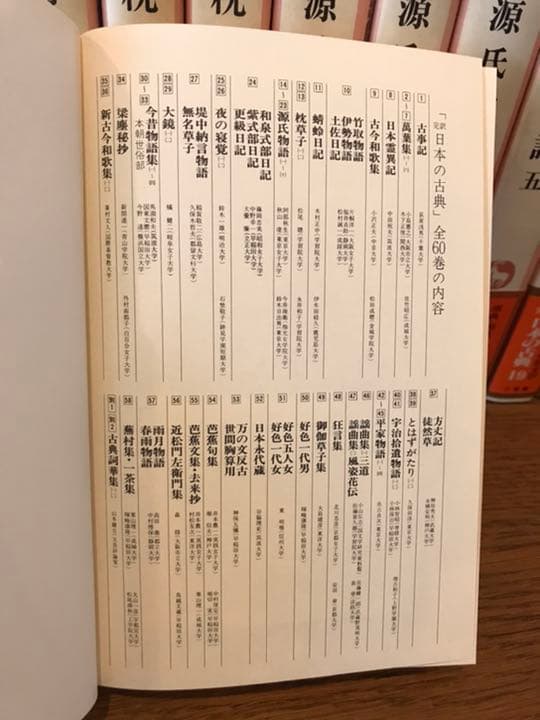 小学館　完訳　日本の古典　全60冊