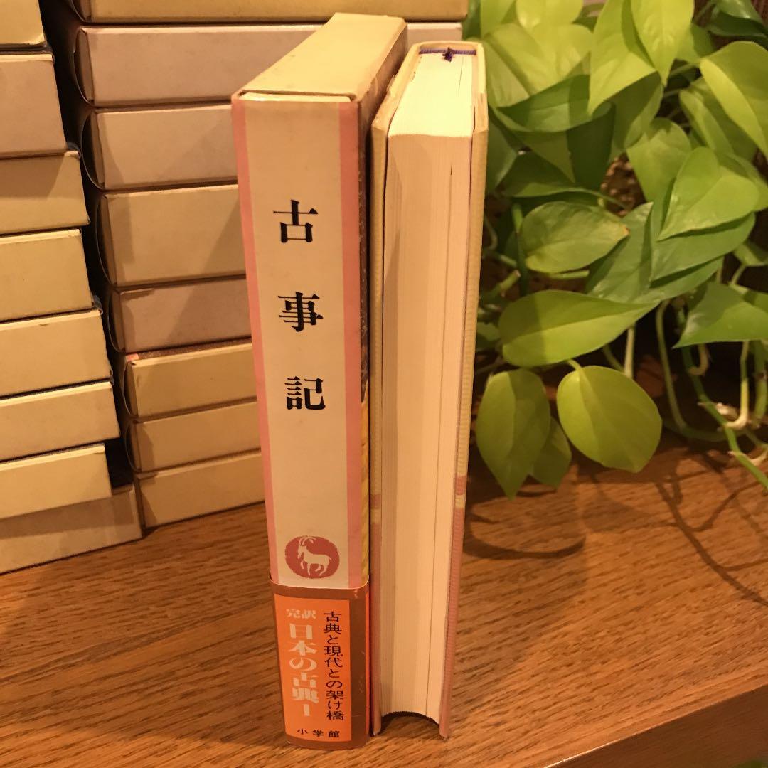 小学館　完訳　日本の古典　全60冊