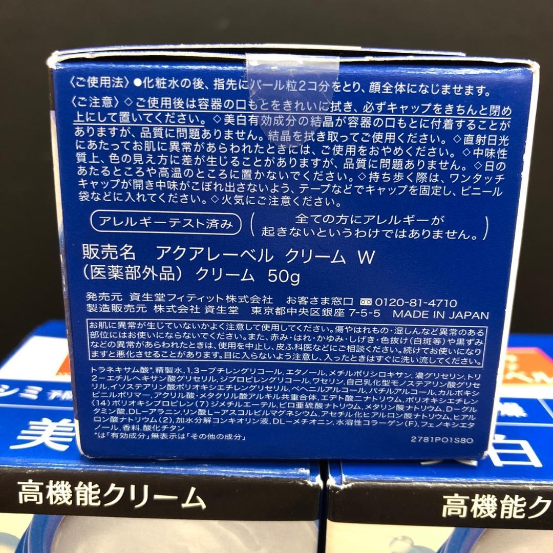 ♥【472】【未開封品】アクアレーベル高機能クリーム・スペシャルジェルクリーム