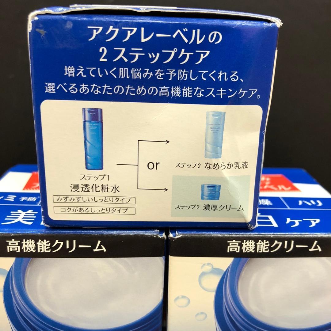 ♥【472】【未開封品】アクアレーベル高機能クリーム・スペシャルジェルクリーム