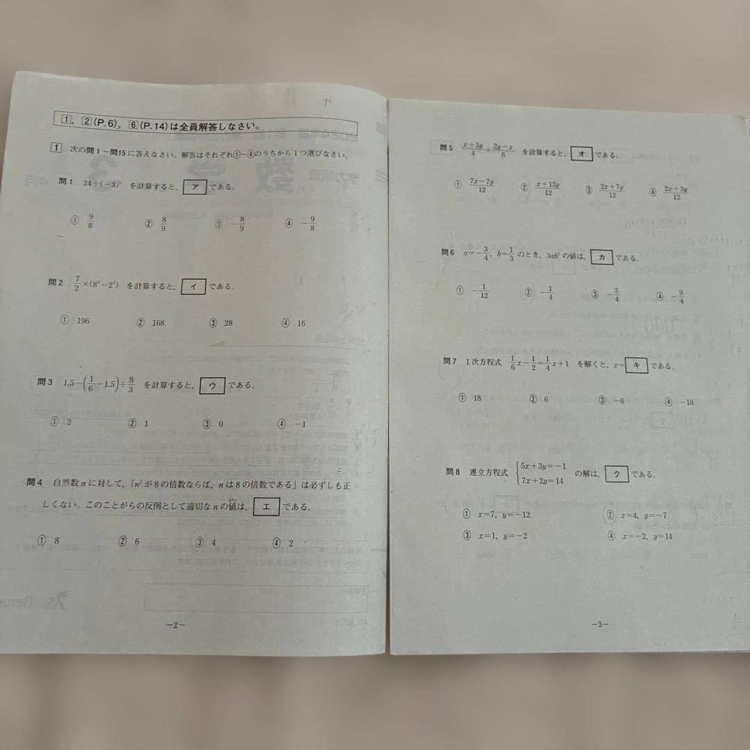 学力推移調査 ベネッセ 2024年度 中3 第1回 第2回 第3回 中高一貫校用