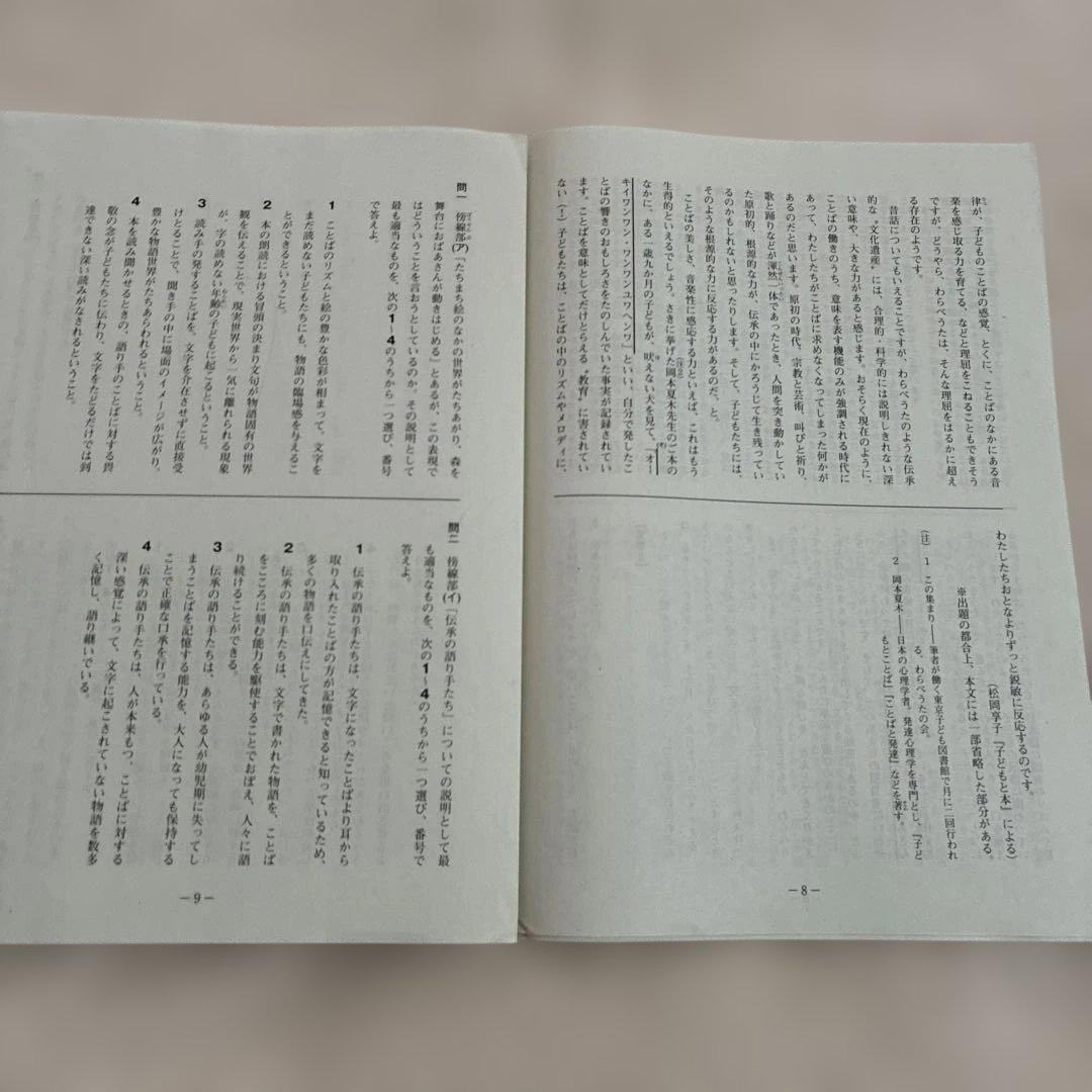 学力推移調査 ベネッセ 2024年度 中3 第1回 第2回 第3回 中高一貫校用