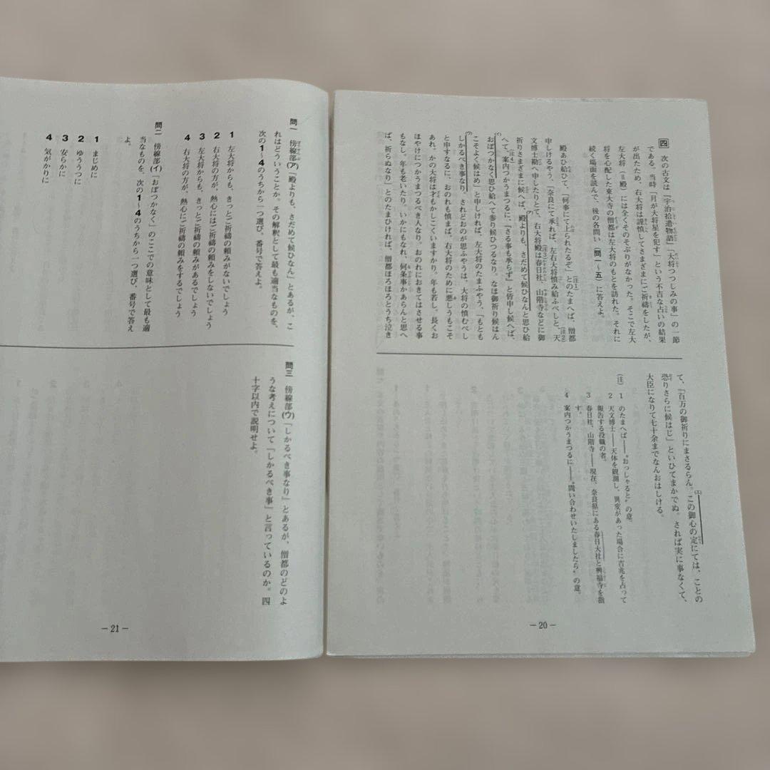 学力推移調査 ベネッセ 2024年度 中3 第1回 第2回 第3回 中高一貫校用