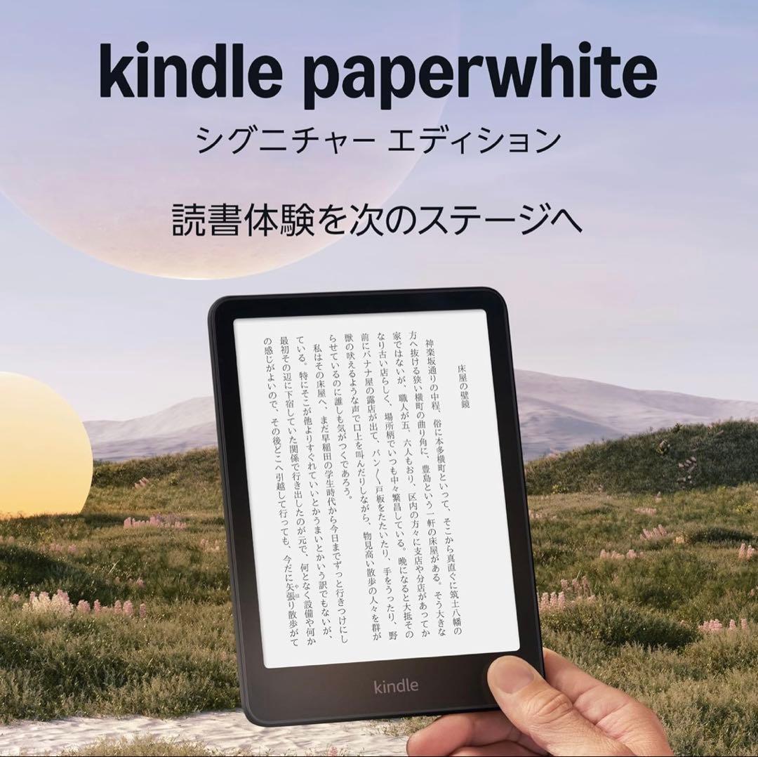 Kindle Paperwhite シグニチャーエディション 本体