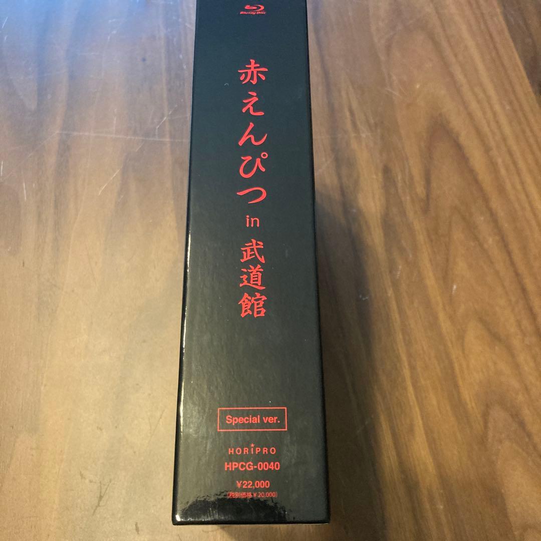 赤えんぴつ in 武道館 Special ver.〈3枚組〉　BluRay