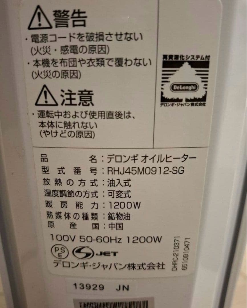 DeLonghi オイルヒーター RHJ45M0912-SG デロンギ De'L