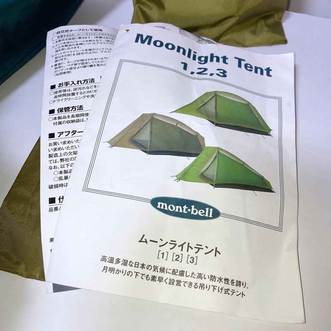 【廃盤品】モンベル ムーンライトテント 2型 旧型 タープテント