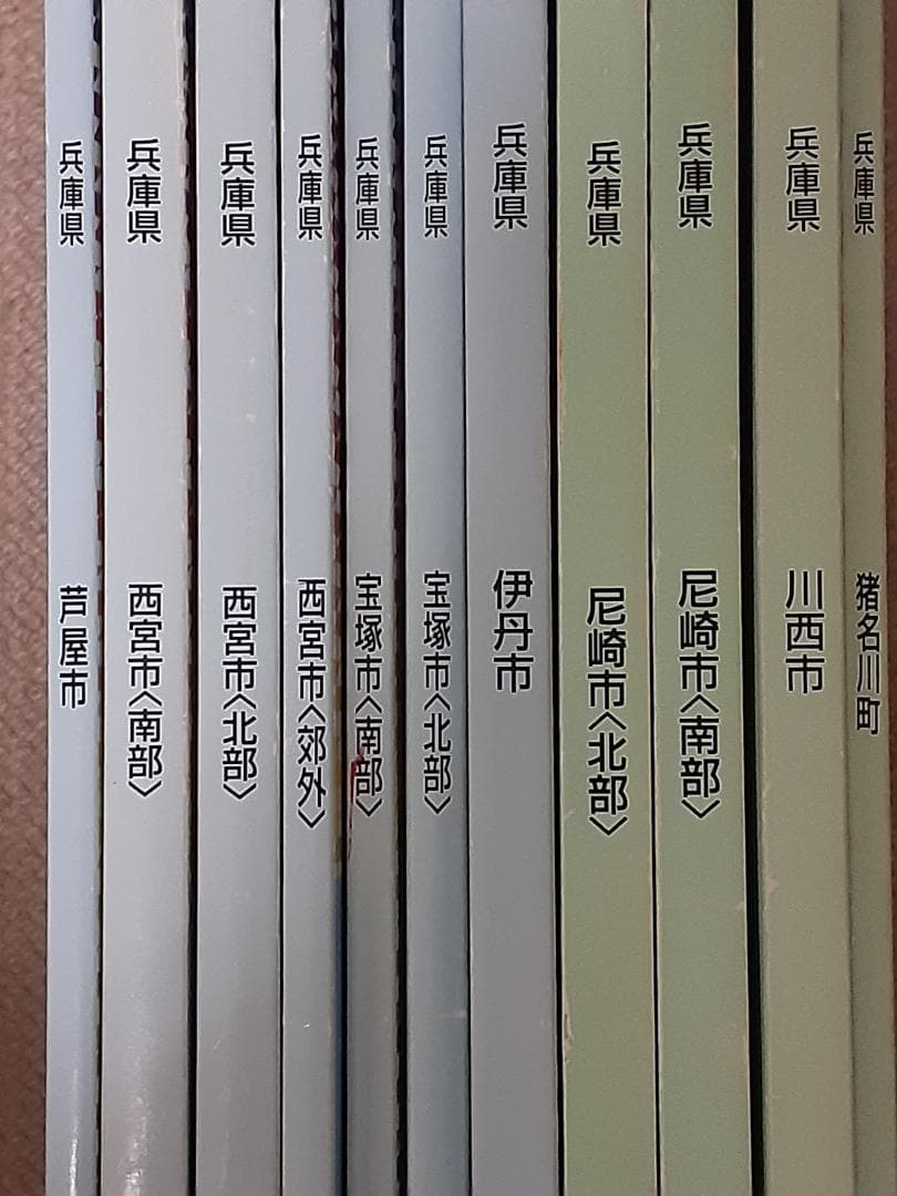 住宅地図 阪神エリア 11冊セット