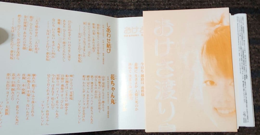 丘みどり おけさ渡り鳥 CD