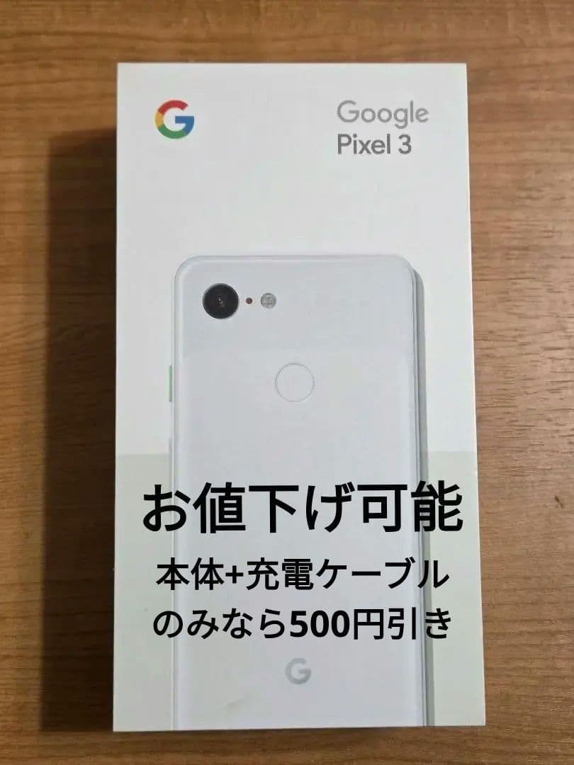 Google Pixel 3 64GB 本体充電器のみ