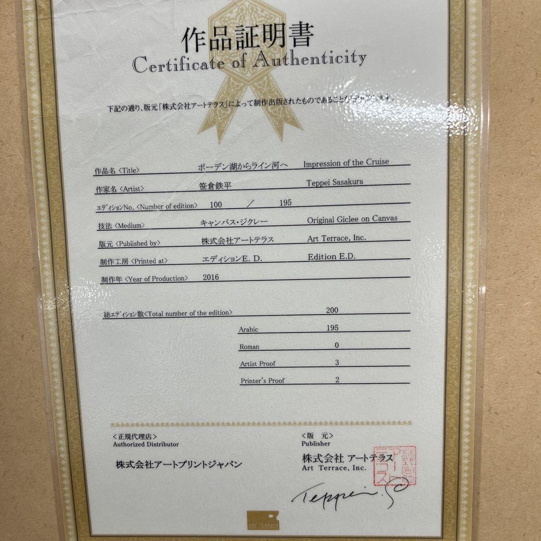 笹倉鉄平　ボーデン湖からライン河へ