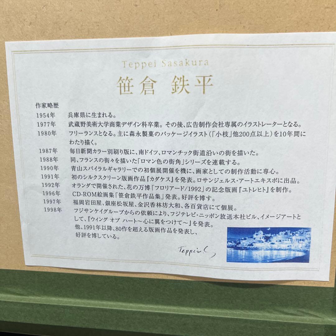 笹倉鉄平　ボーデン湖からライン河へ