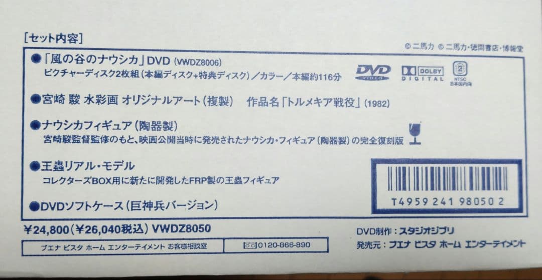 未使用品 風の谷のナウシカ DVD コレクターズBOX