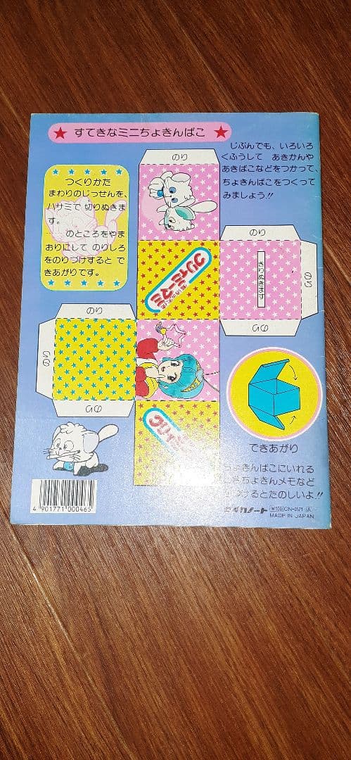 セイカのプレイランド、クリーミーマミー