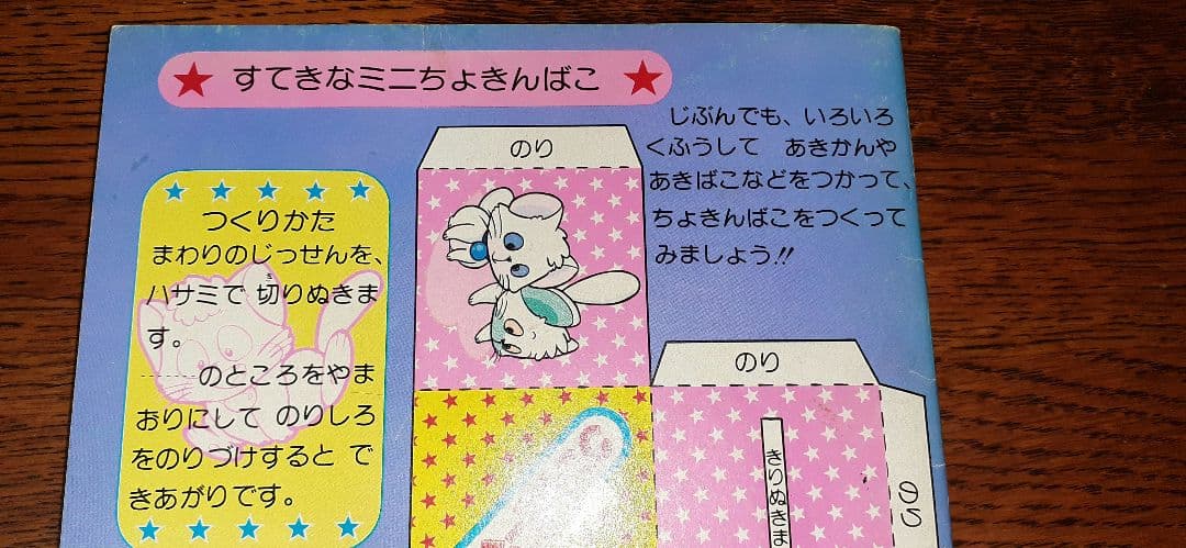 セイカのプレイランド、クリーミーマミー