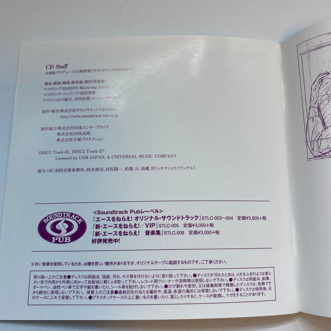 おにいさまへ　オリジナルサンドトラック　CD 池田理代子プロ　手塚プロダクション