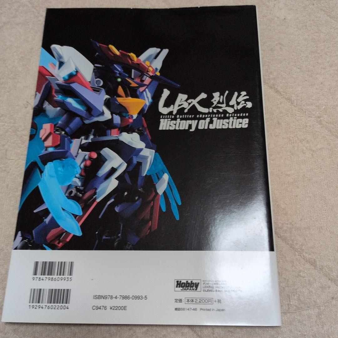 LBX烈伝 HISTORY OF JUSTICE