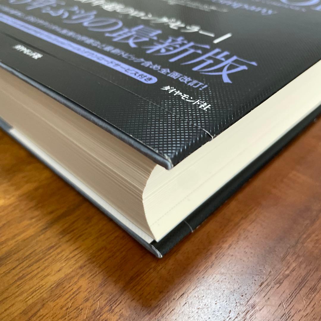 企業価値評価 第7版[上・下] セット