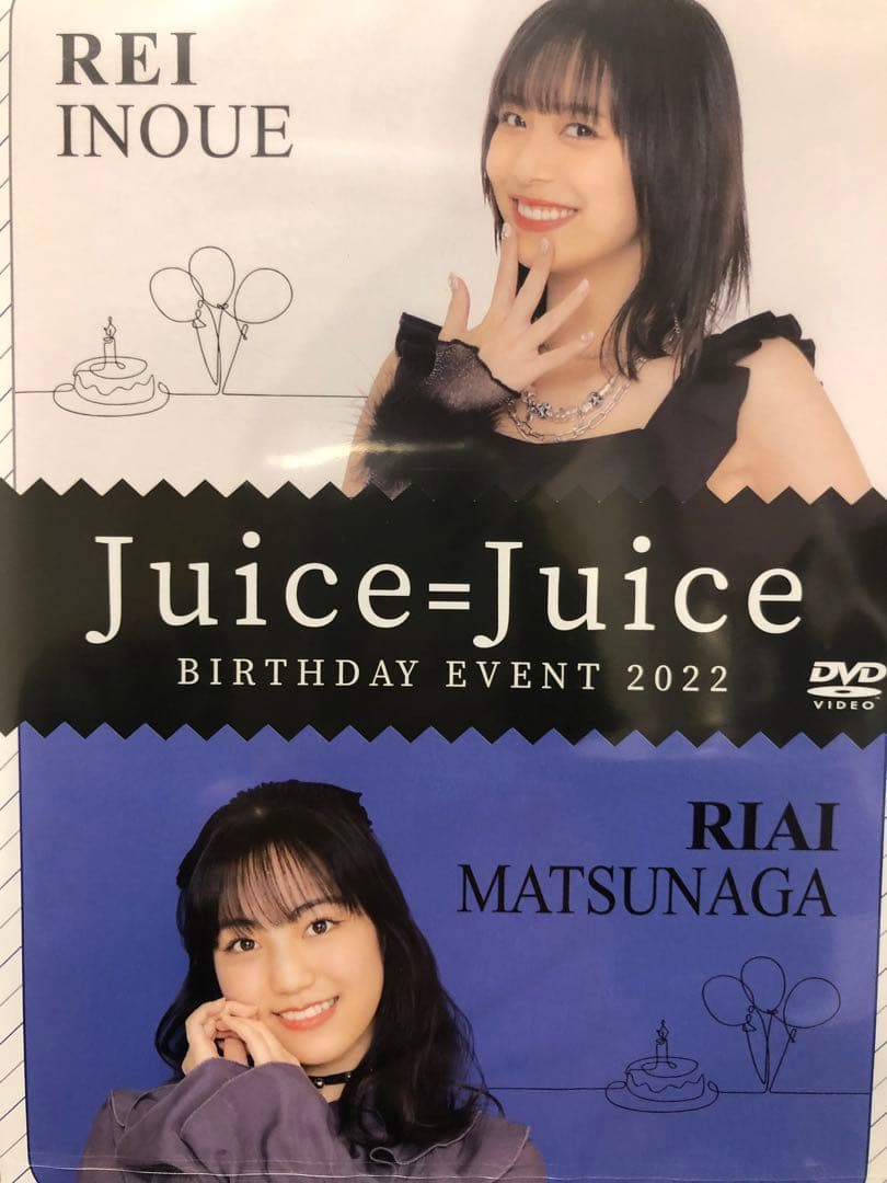 Juice=Juice 井上玲音　松永里愛　バースデーイベント2022DVD