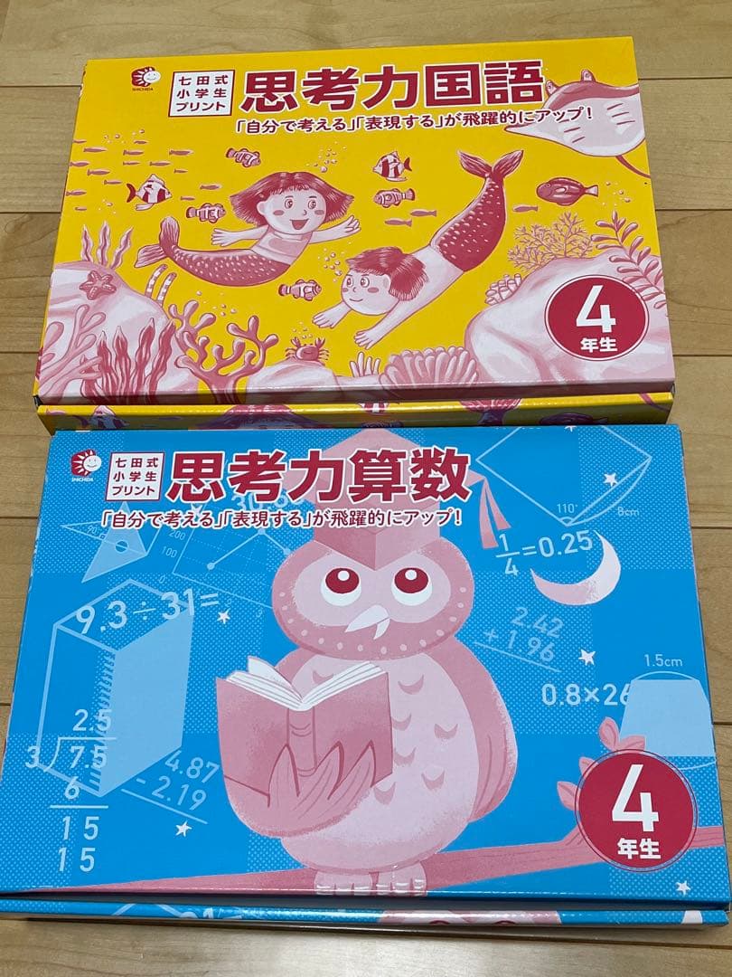 七田式　小学生プリント　思考力国語　算数 4年生 しちだ
