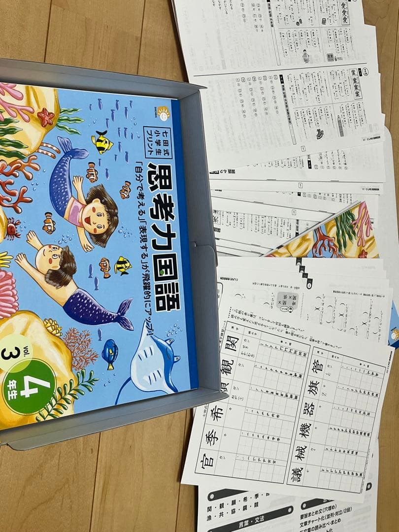 七田式　小学生プリント　思考力国語　算数 4年生 しちだ