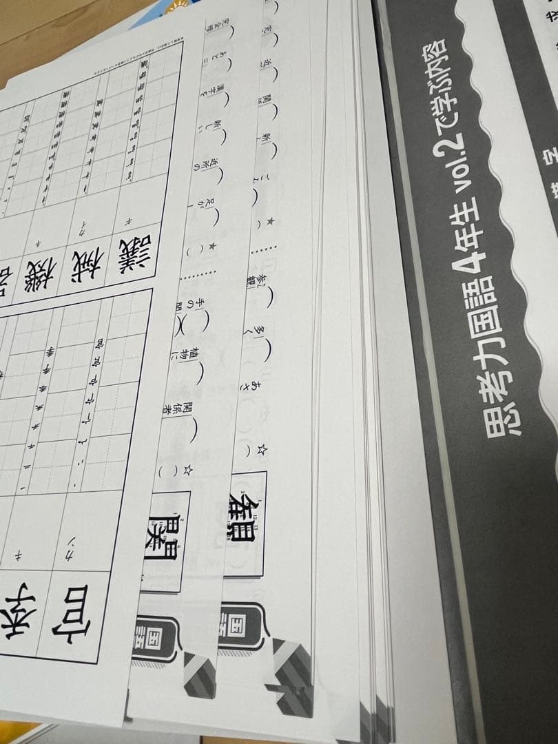 七田式　小学生プリント　思考力国語　算数 4年生 しちだ