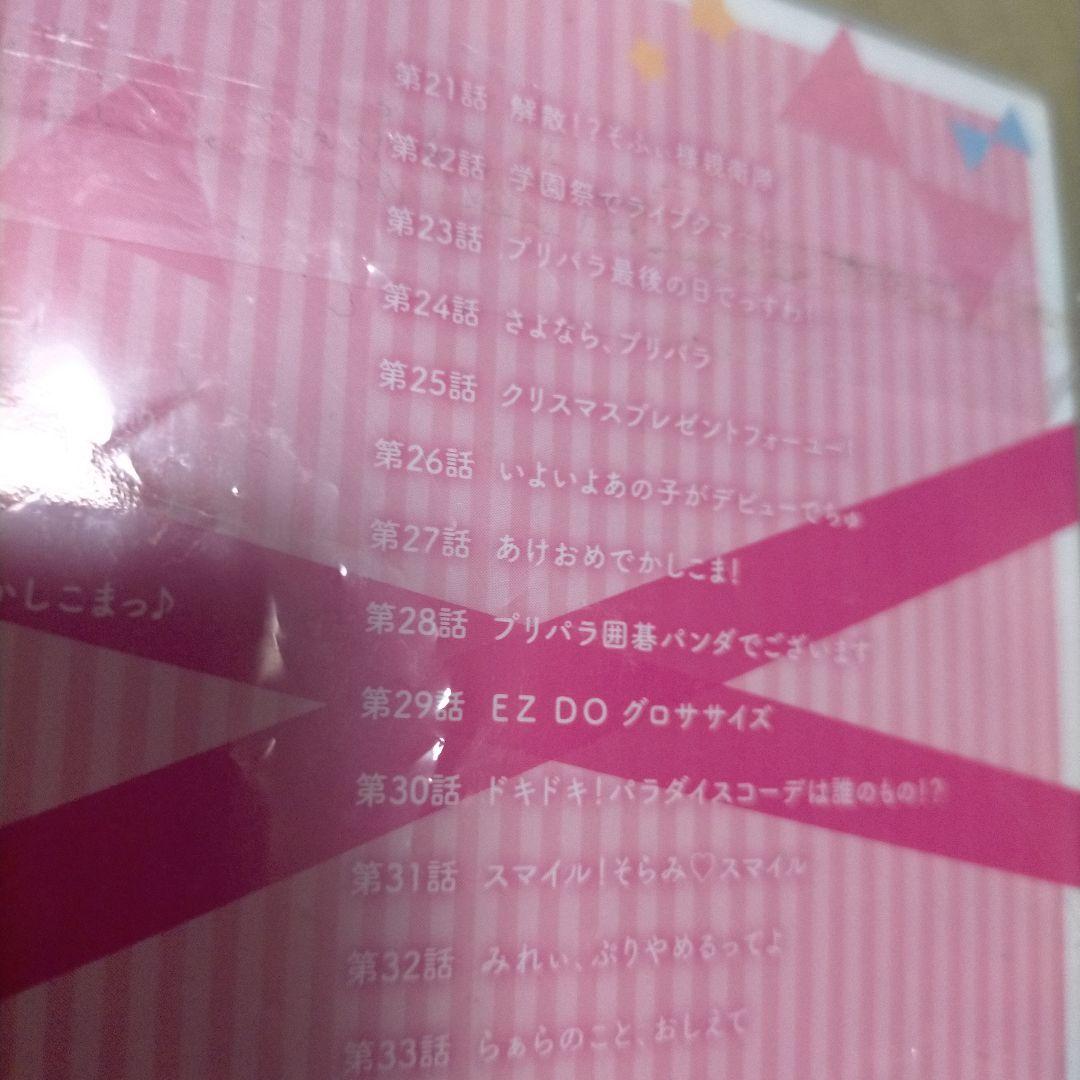 Pripara Season.1 Blu-ray BOX〈6枚組〉