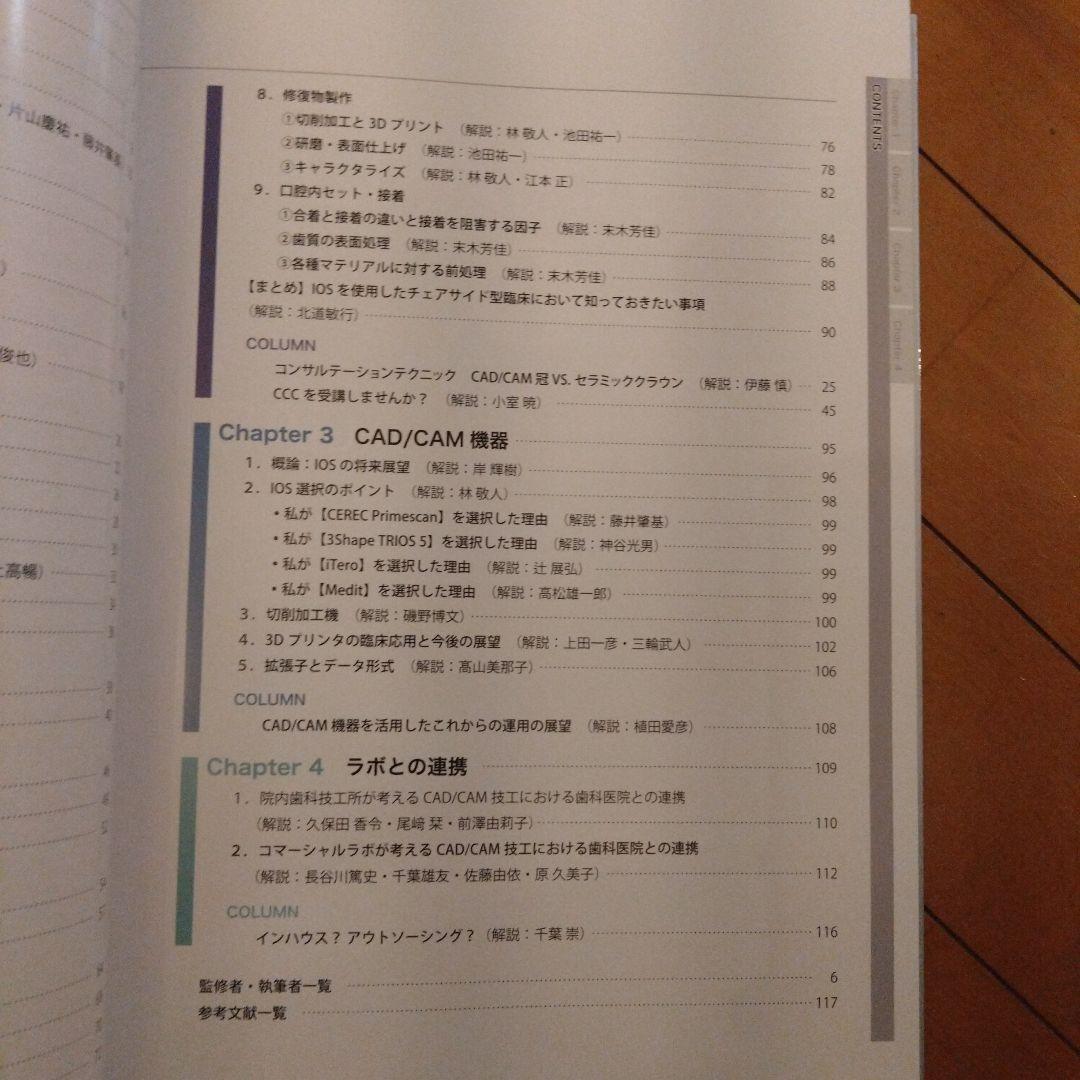 すべてがわかる!CAD/CAMデンティストリー BASIC編 日本臨床歯科　補綴