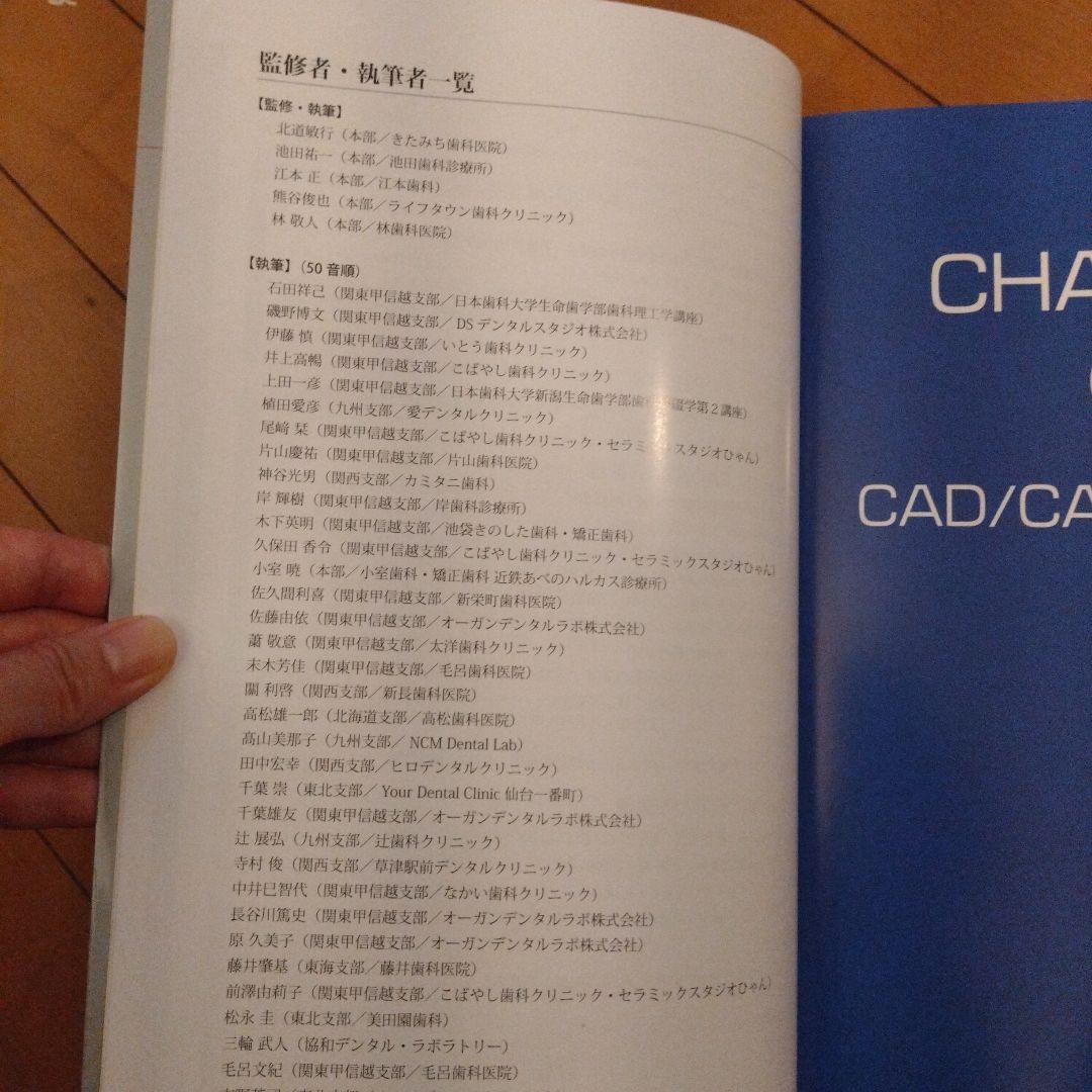 すべてがわかる!CAD/CAMデンティストリー BASIC編 日本臨床歯科　補綴