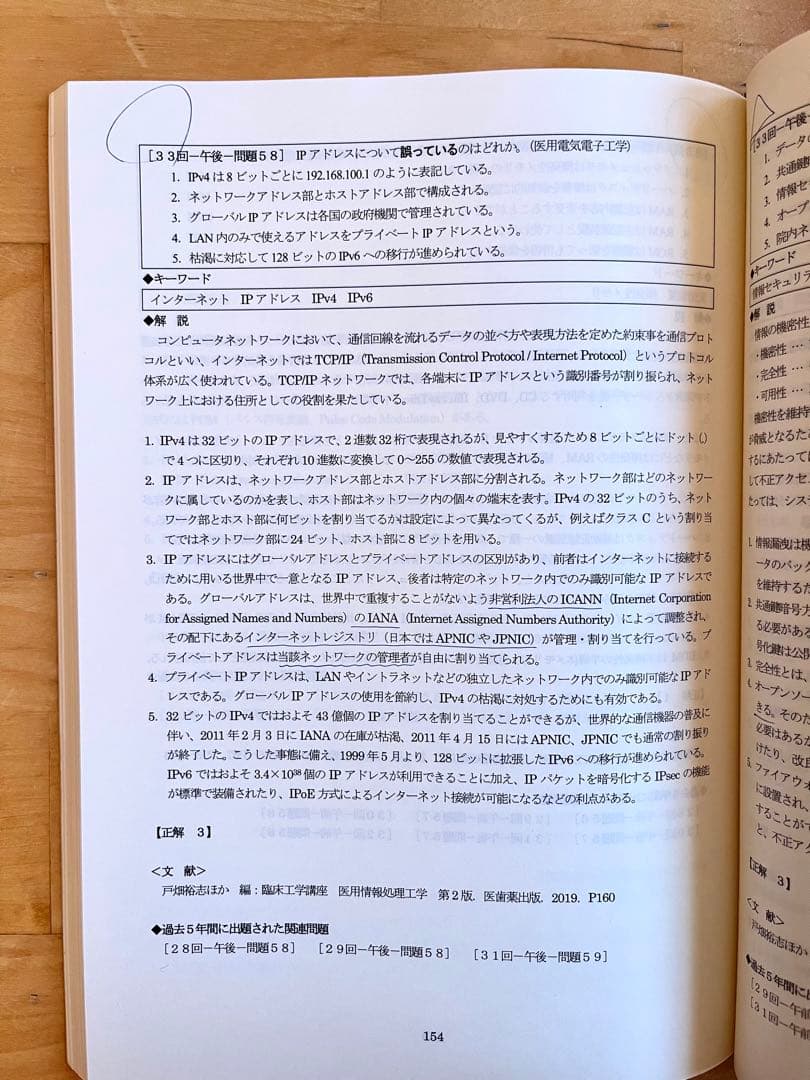 臨床工学技士国家試験問題解説集 第26回~第37回