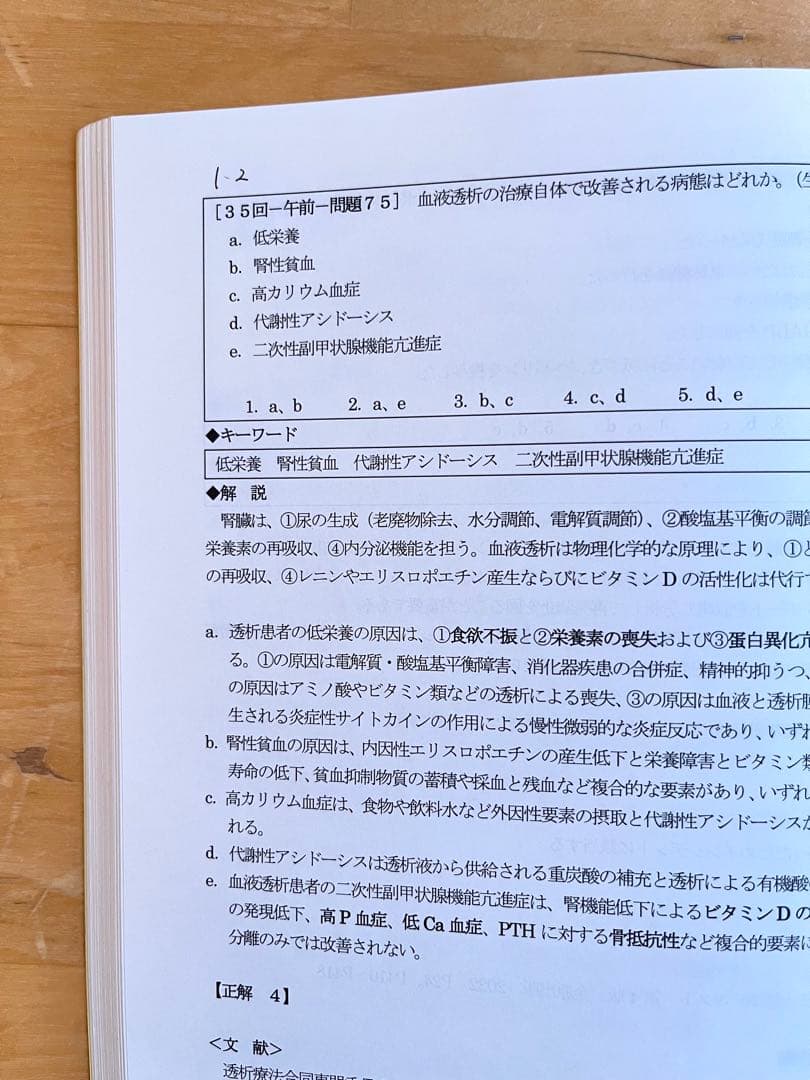 臨床工学技士国家試験問題解説集 第26回~第37回