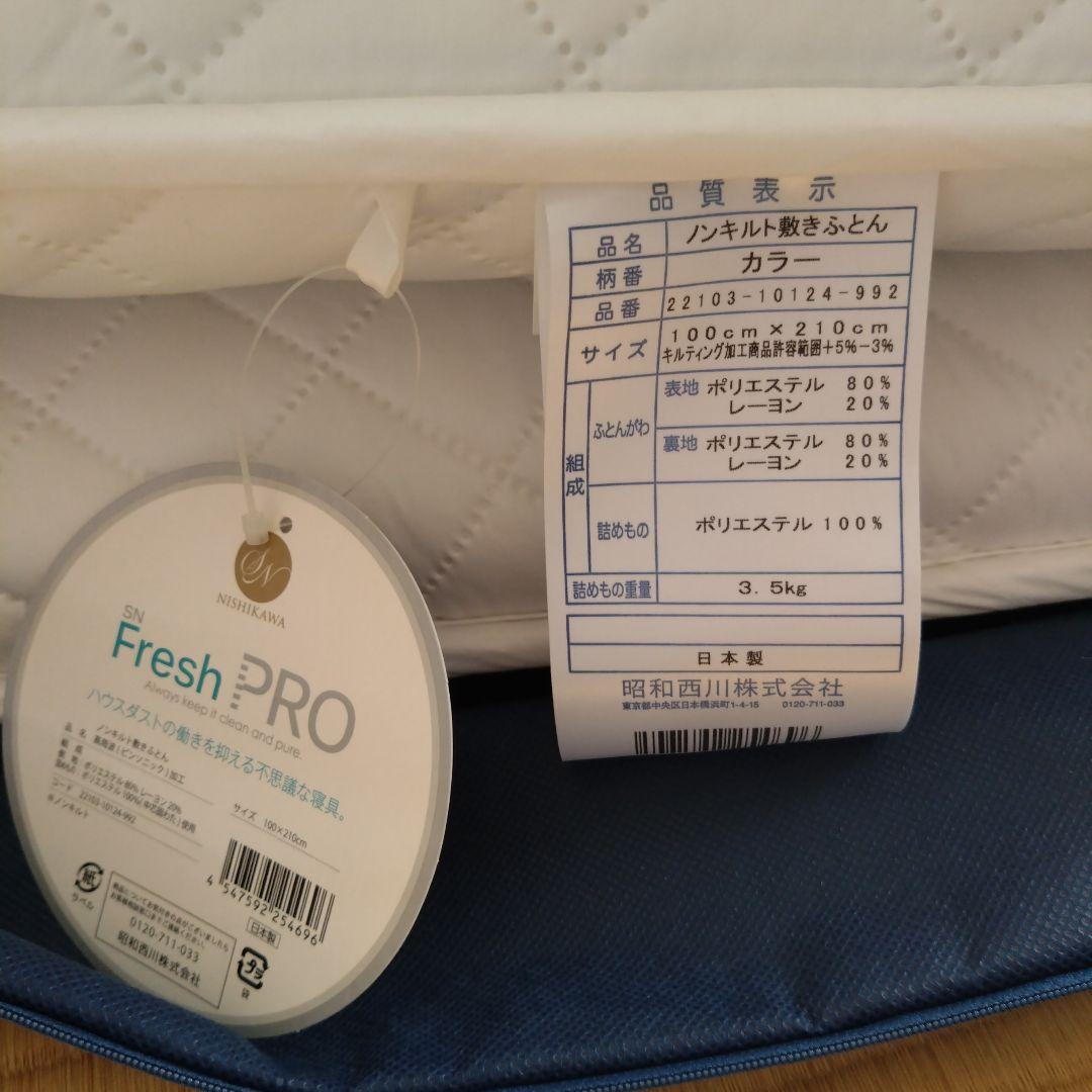 フレッシュプロ　ノンキルト 敷きふとん　シングルロング　日本製