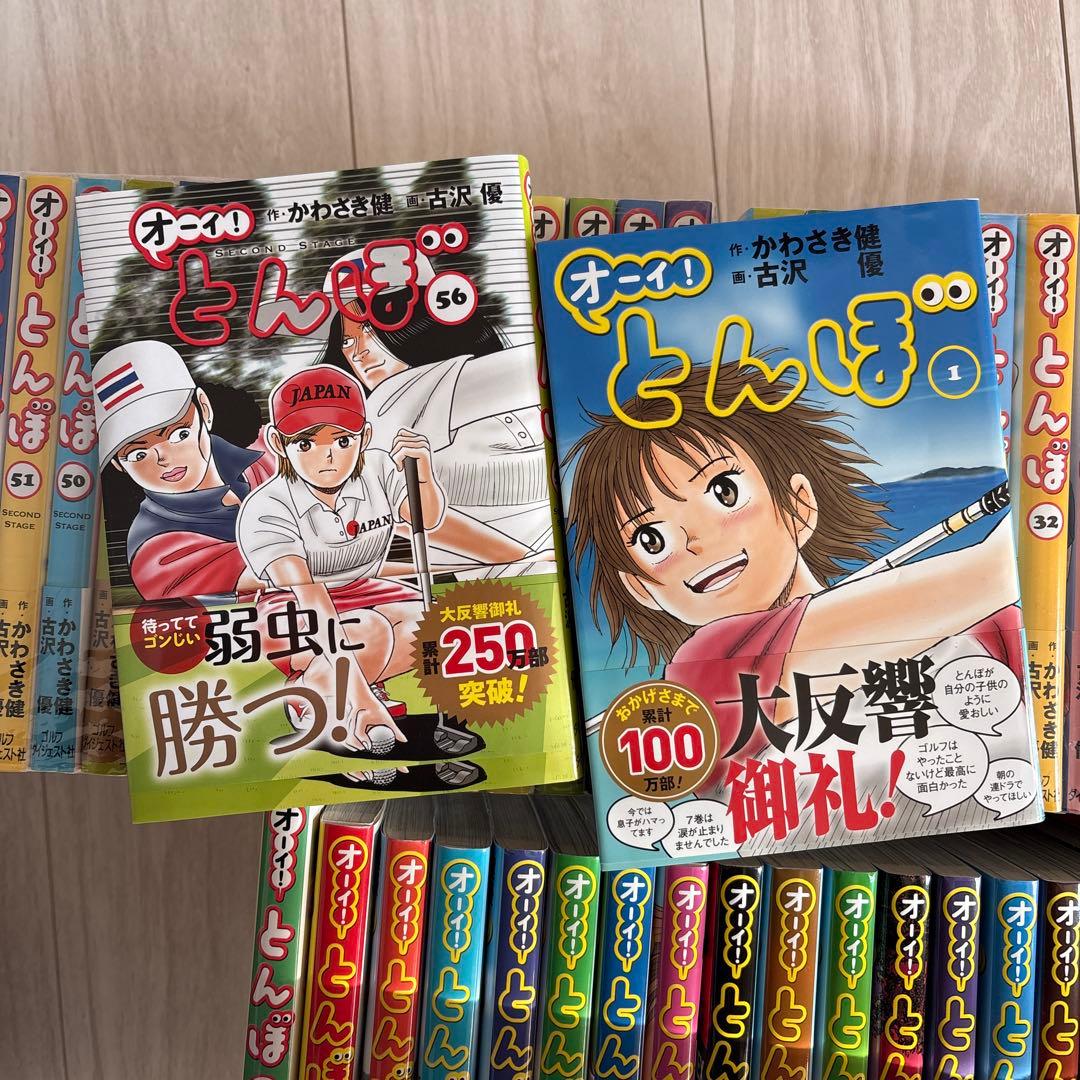 漫画　オーイ！とんぼ　 1巻〜56巻