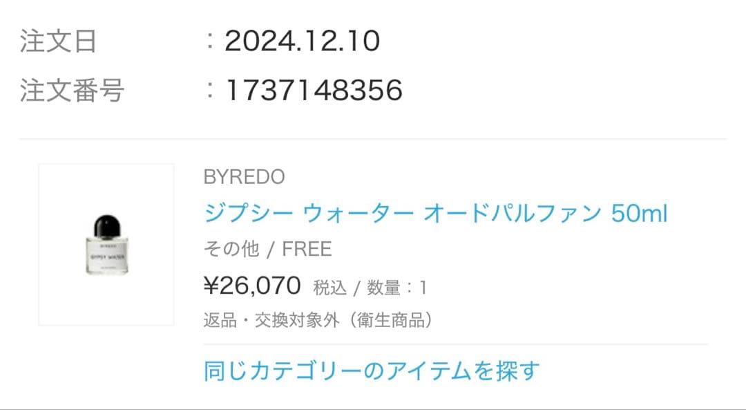 香水(男性用) BYREDO GYPSY WATER 50ml Eau de Parfum