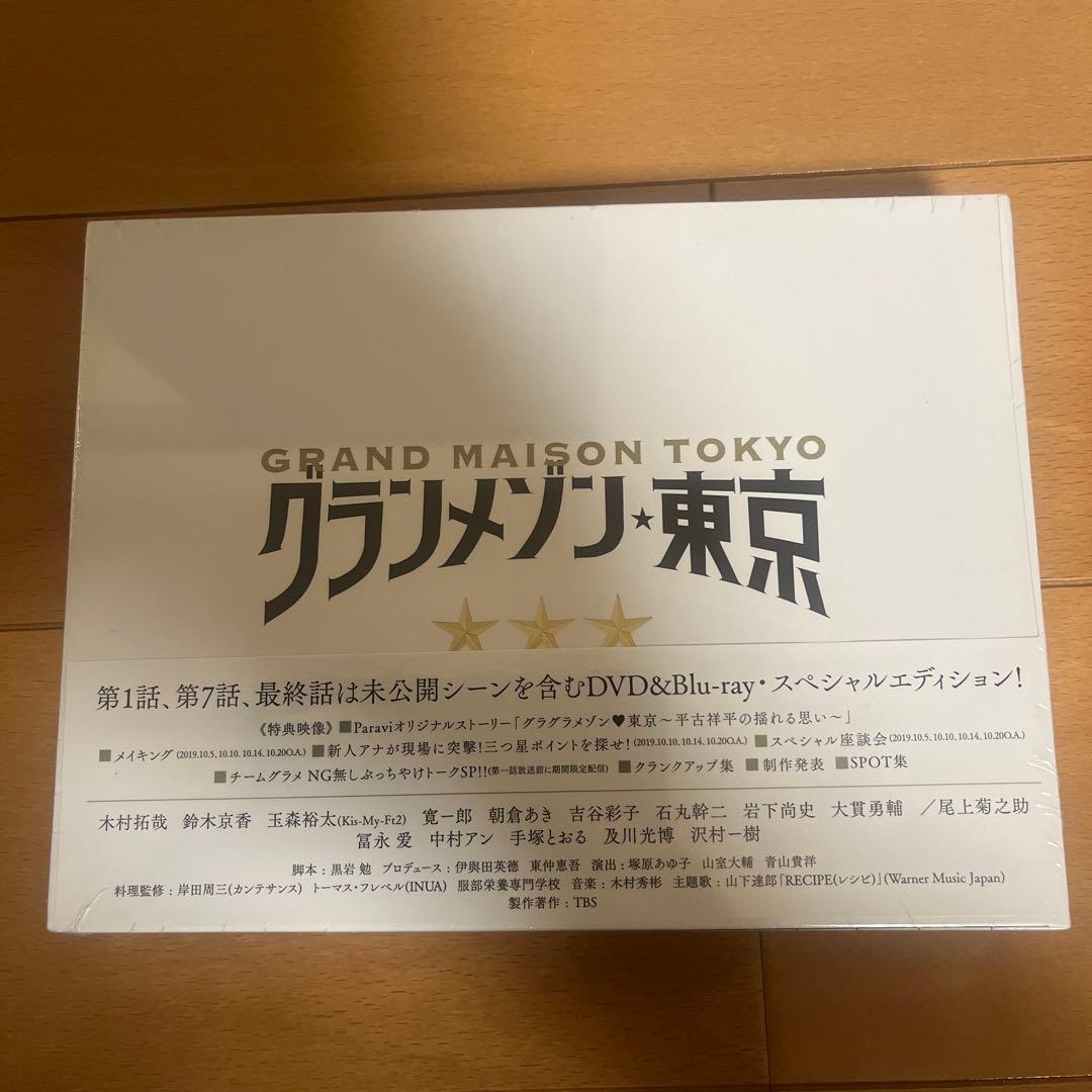 グランメゾン東京 DVD-BOX〈6枚組〉