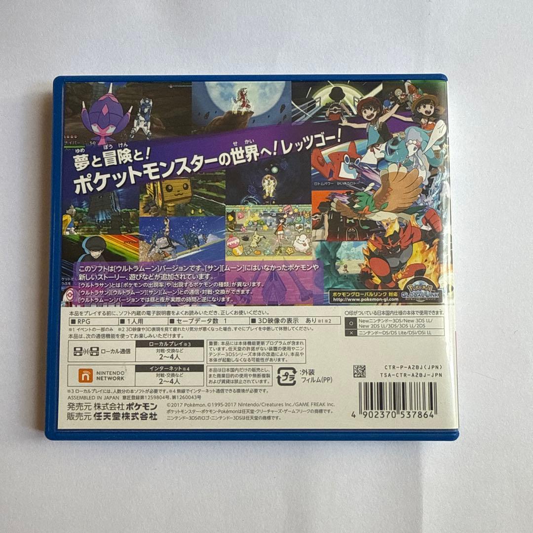3DS ポケットモンスター ウルトラサン　ウルトラムーン
