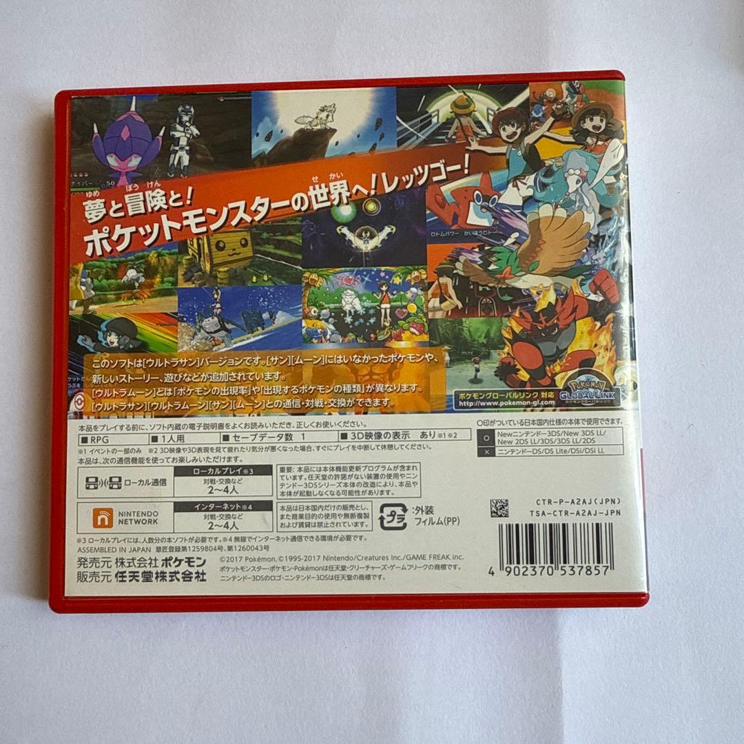 3DS ポケットモンスター ウルトラサン　ウルトラムーン